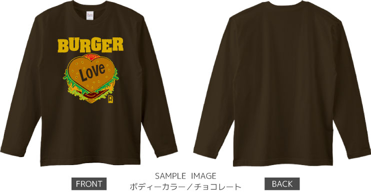 ハート&ハンバーガーデザイン：カラー2：ロングTシャツ：サンプル写真：チョコレート