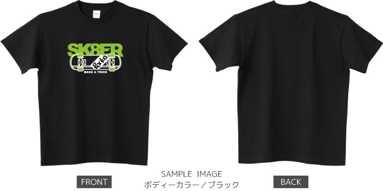 スケボーデザイン：ホワイト×グリーン：Tシャツ：サンプル写真：ブラック